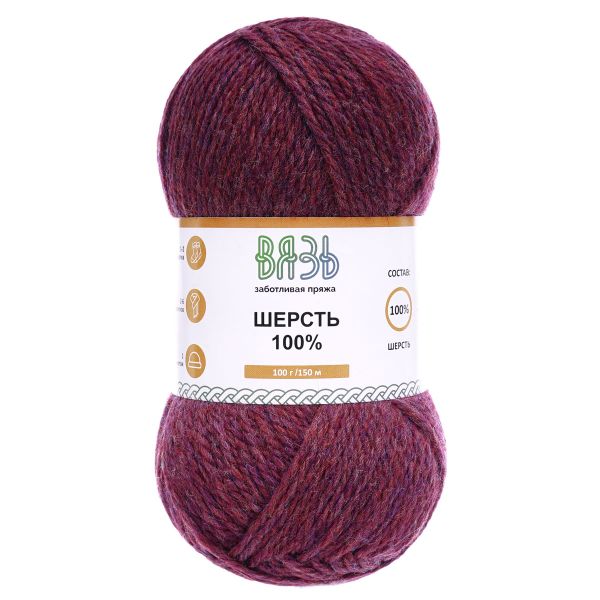 Пряжа Вязь Шерсть / уп.3 мот. по 100 г, 150 м, 033 винный меланж