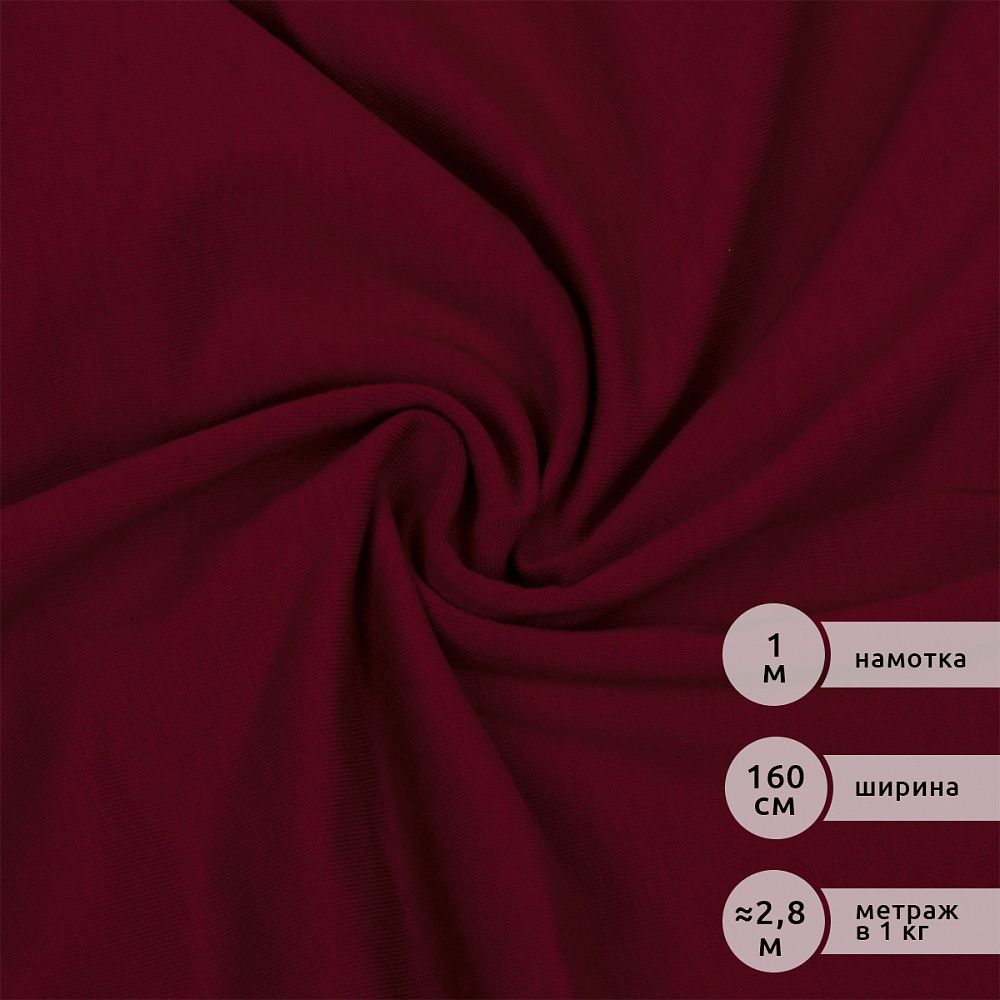 Футер 2х нитка петля Поликоттон стрейч 220г Twill French Terry цв.S520 вишневый в нарезке 1м