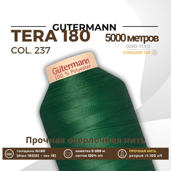 Нитка филаментная Gutermann Tera 180 (5000 метров), 1 кат. | 237 зеленое яблоко