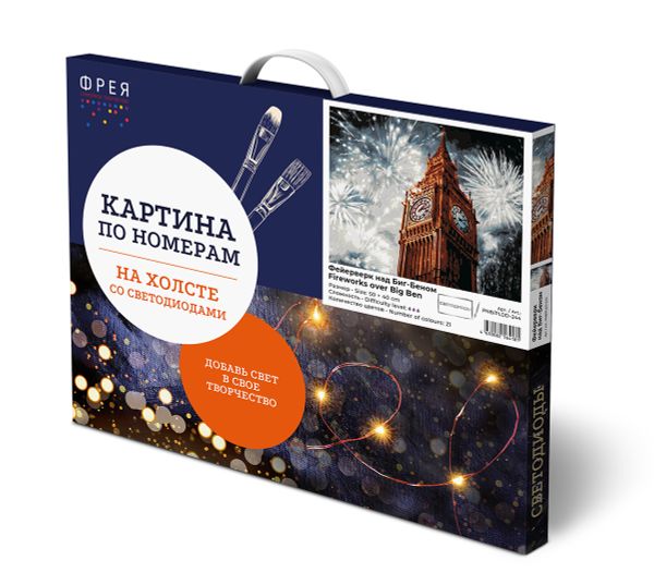 Картина по номерам Фрея PNB/PLDD-244, Фейерверк над Биг-Беном, (со светодиодами) 50х40 см