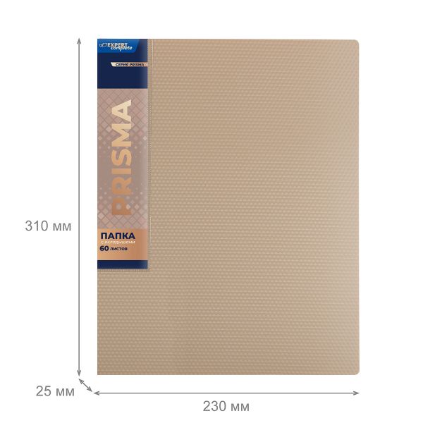 Папка с вкладышами 60 л. A4 700 мкм 25 мм, эффект 3D, 4 шт, бежевый new EC211800127, Expert Complete EC211800127