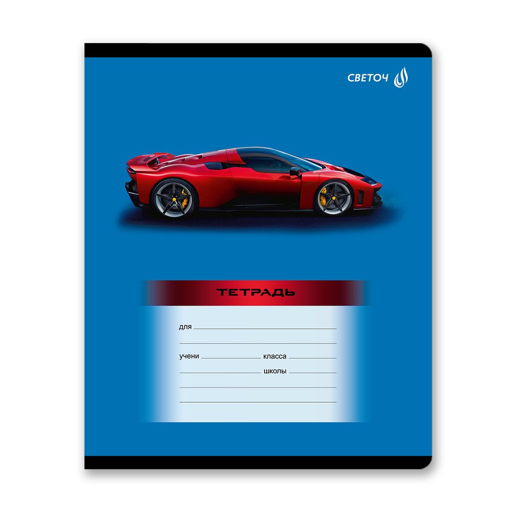 Тетрадь ученическая школьная, выборочный лак, A5 24 л. на скобе 65 г/м², белизна 100% 15 шт линия, 01461 Стартуют все!, Светоч Т189