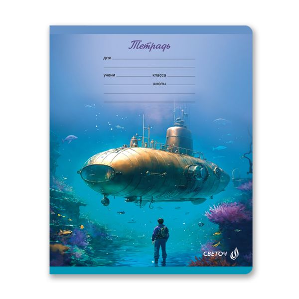 Тетрадь ученическая школьная, A5 18 л. на скобе 65 г/м², белизна 100% 20 шт клетка, 01415 Глубины океана, Светоч Т75
