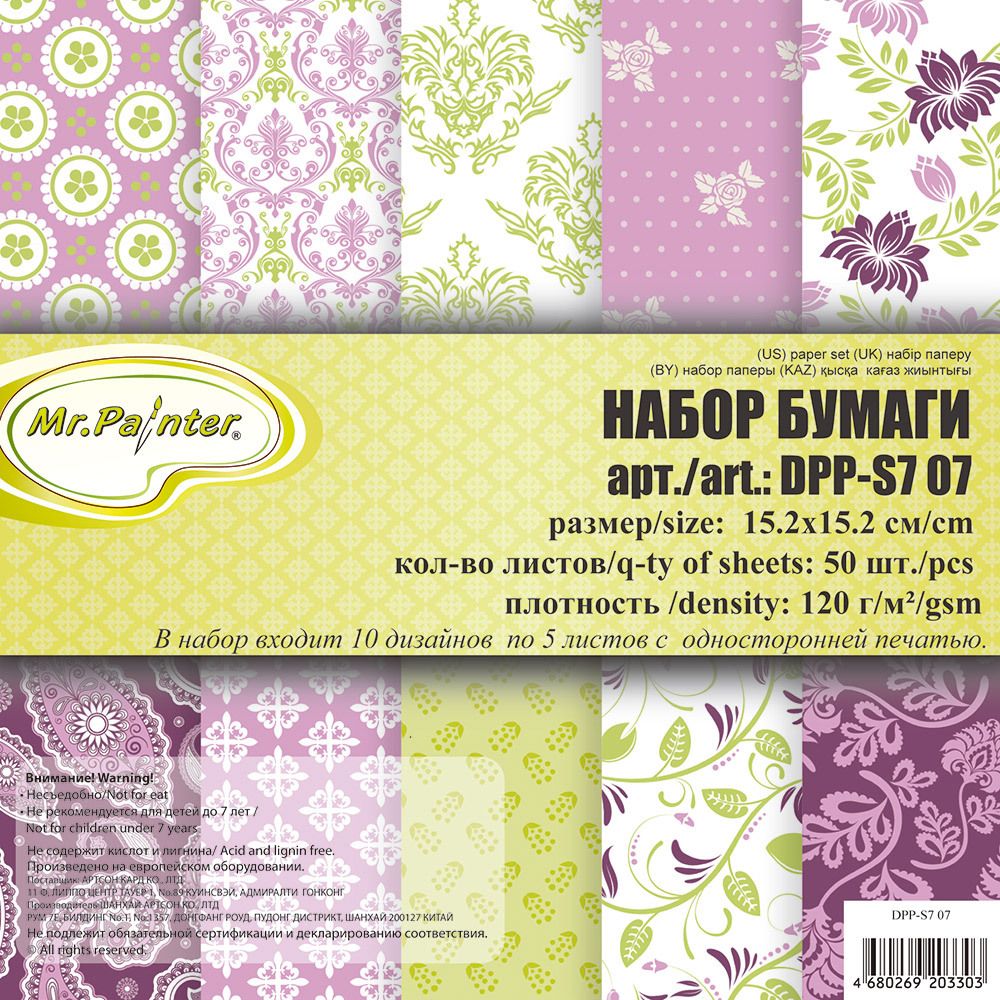 Бумага для скрапбукинга 120 г/м² 15.2х15.2 см 3х50 л., Mr.Painter, DPP-S7