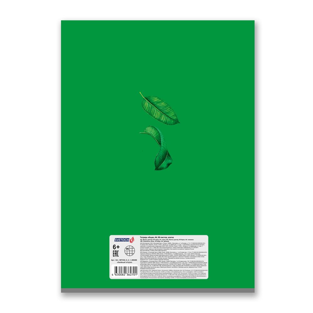 Тетрадь ученическая общая, A4 96 л. на скобе 65 г/м², белизна 100%, 6 шт, клетка, 000466 Зелёный отпуск, Светоч 96ТСК4_0_2_1