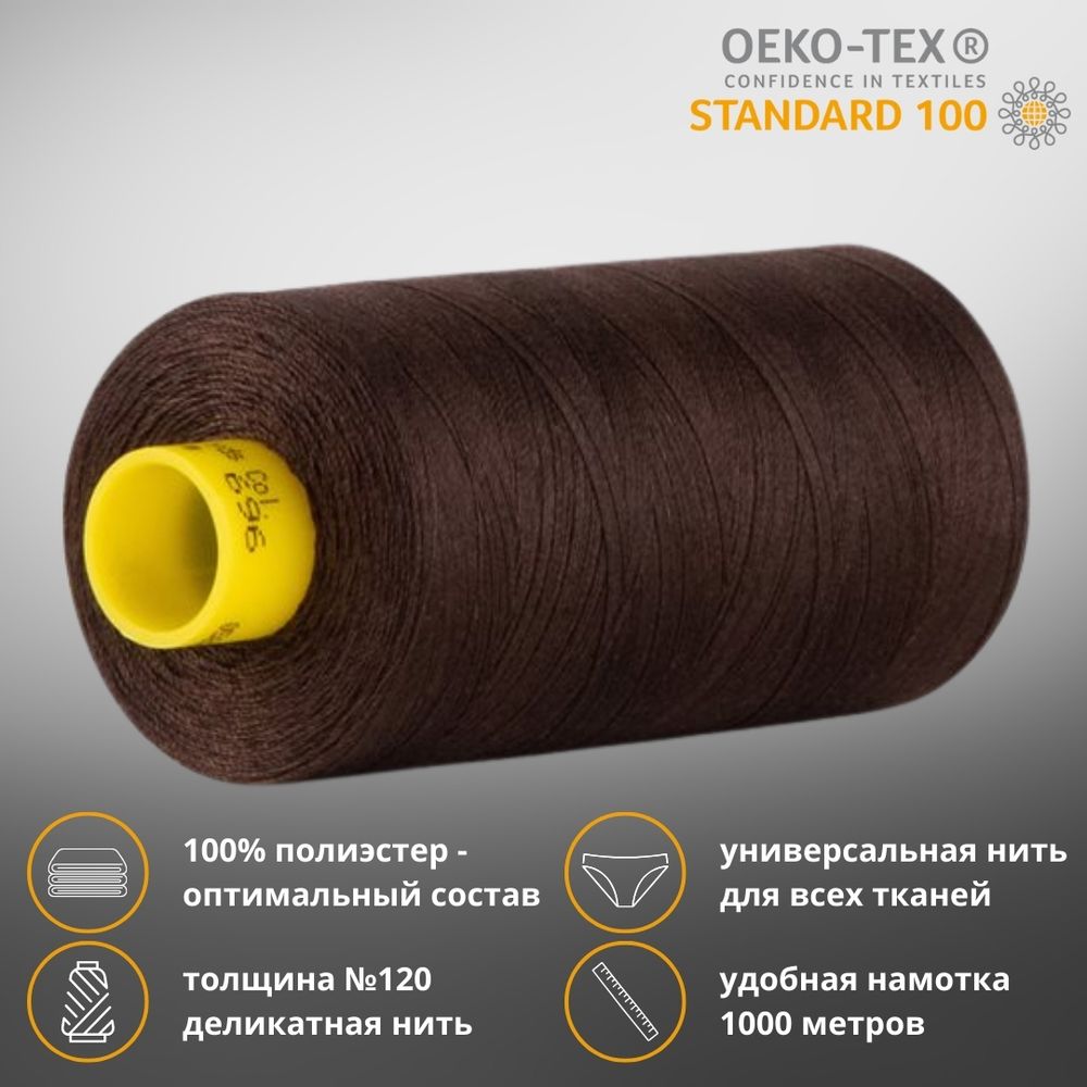 Нитка универсальная Gutermann Mara 120/2, 1000 м, 700207, 696 т.шоколад, 1 шт