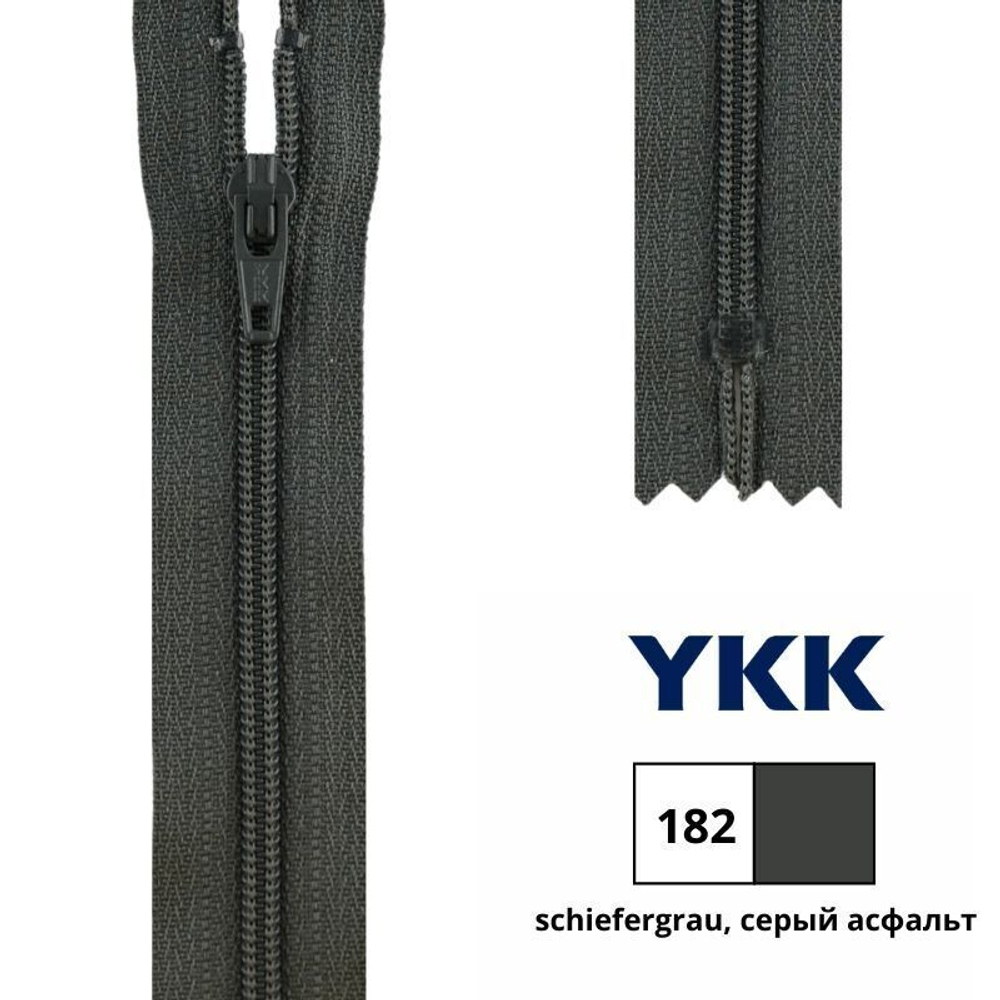 Молния спираль (витая) YKK Т3 (3 мм), 1 зам., н/раз., 30 см, цв. 182 серый асфальт, 0561179/30, уп. 10 шт