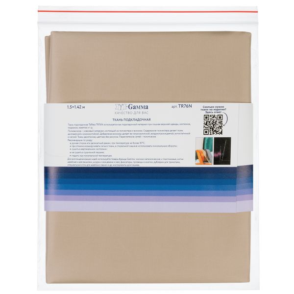 Ткань подкладочная (таффета) 76±2 г/м², 142х150 см, №15-1308 т.бежевый, Gamma TR76N