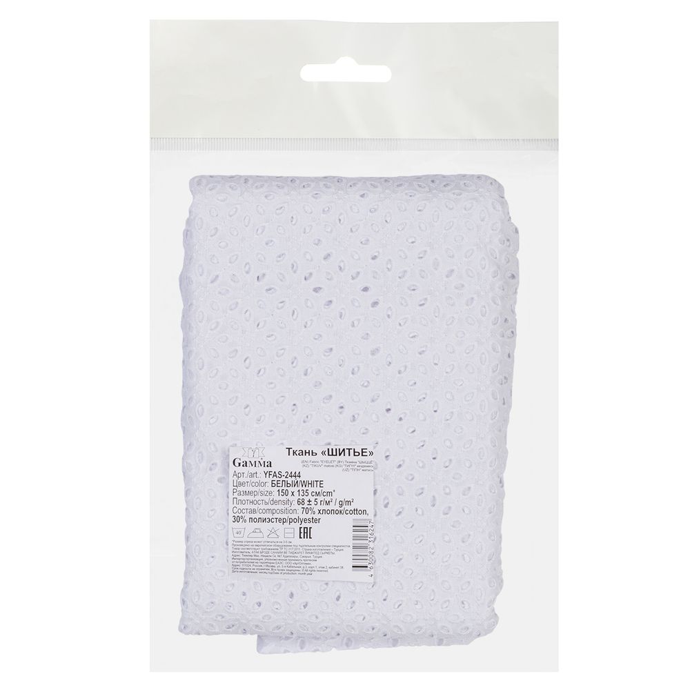 Ткань шитьё (прошва) 150х135 см, белый, Gamma YFAS-2444