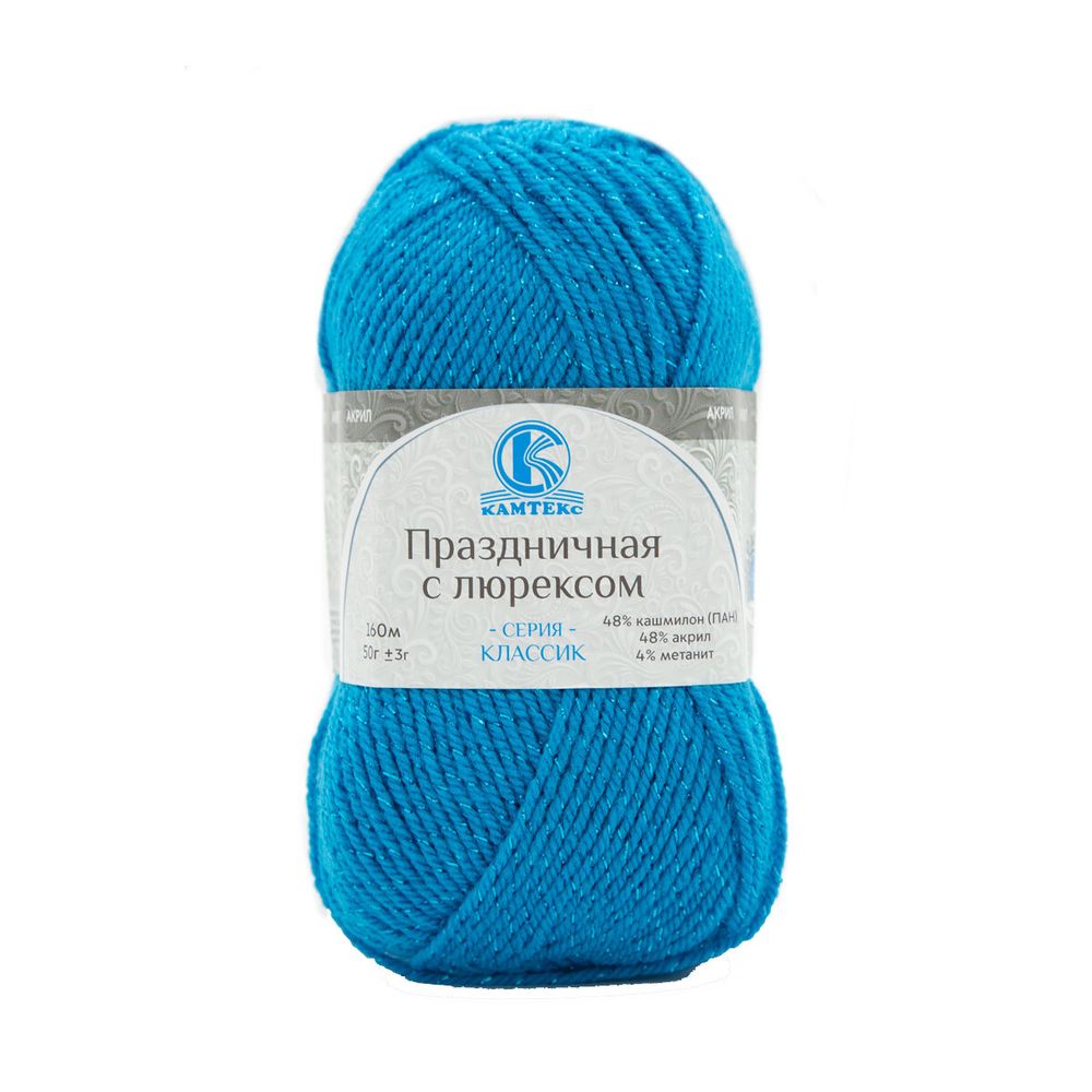 Пряжа Камтекс Праздничная с люрексом / уп.10 мот. по 50 г, 160 м, 024 бирюза