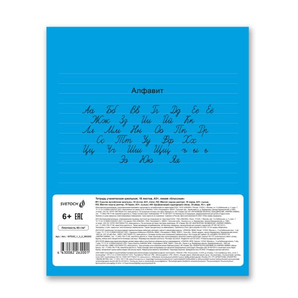 Тетрадь ученическая школьная Классная A5+ 18 л. на скобе, белизна 100%, 20 шт, линия, 000303 Голубая, Светоч 18ТСК5_1_3_2