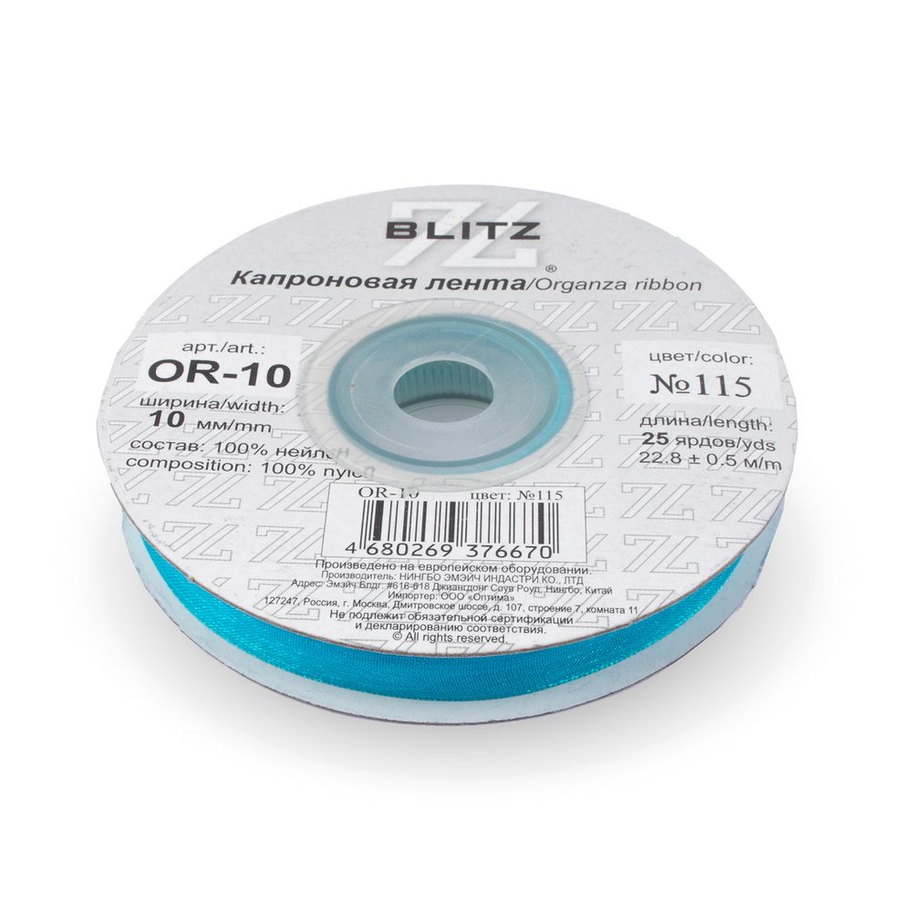 Лента капроновая (органза) 10.0 мм / 22.8±1 метра, 115 лазурный, Blitz OR-10