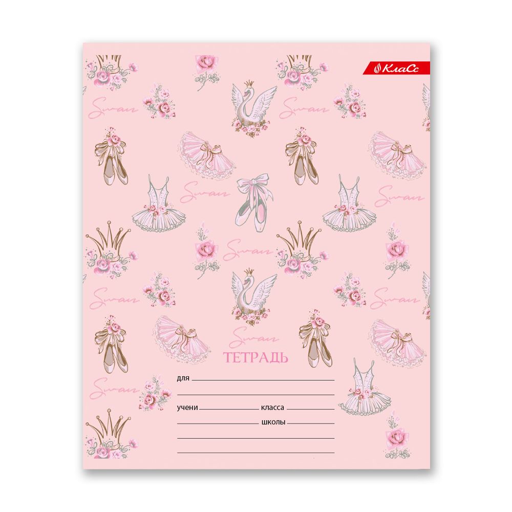 Тетрадь ученическая школьная, выборочные блестки, A5+ 18 л. на скобе, 20 шт, клетка, 000364 Лебёдушки, Светоч 18ТСКд5_5_3_1