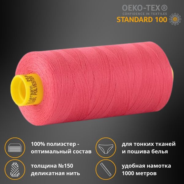 Нитка особо тонкая Gutermann Mara №150 (150/2), 1000 м, 713953, цв. 890 розовый рассвет, 1 катушка