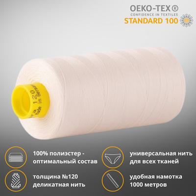 Нитка универсальная Gutermann Mara 120/2, 1000 м, 700207_00, 802 молочно-бежевый, 1 катушка