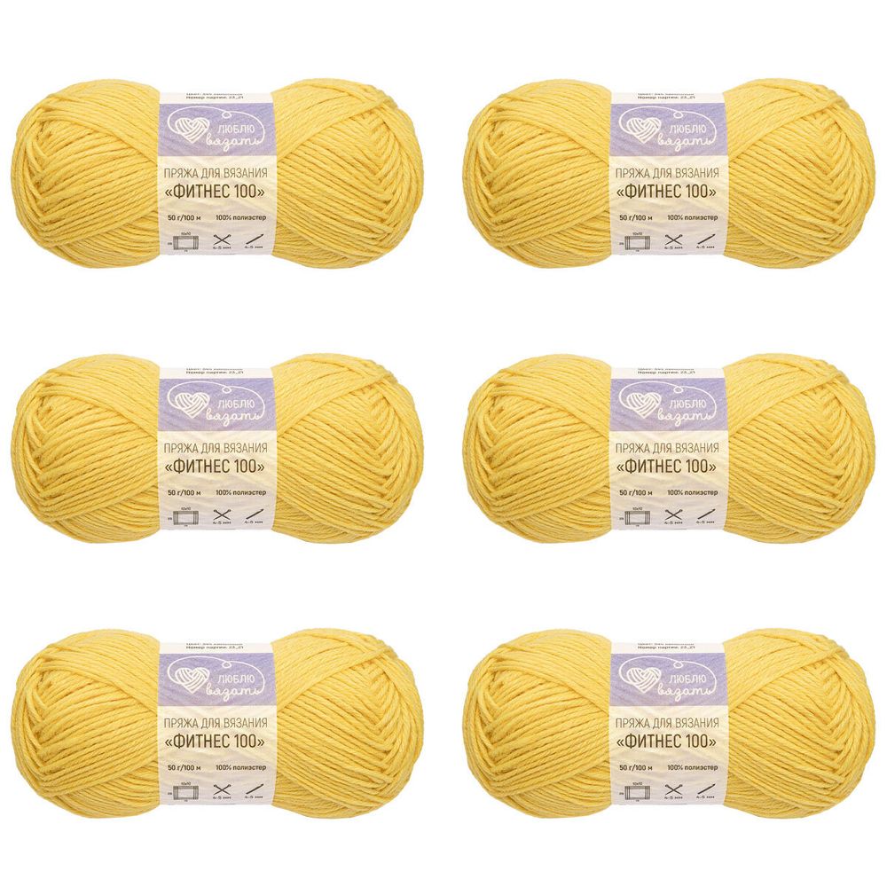 Пряжа Люблю вязать Фитнес 100 / уп.6 мот. по 50 г, 100 м, 344 лимонный