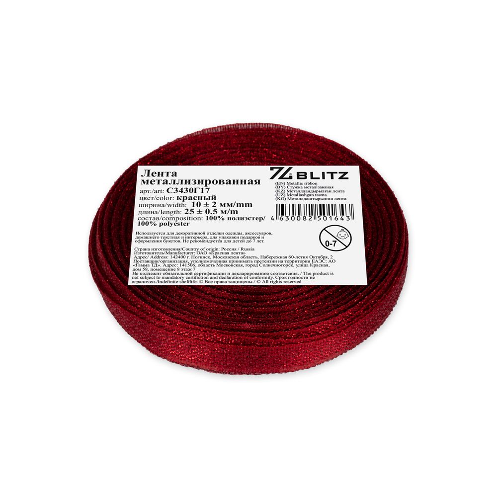 Лента металлизированная 10.0 мм / 25±1 метров, красный, Blitz С3430Г17