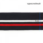 Подвяз (довяз) трикотажный 6.0х80 см, т.синий с белой и бордовой полосами, 100% п/э, 5 штук