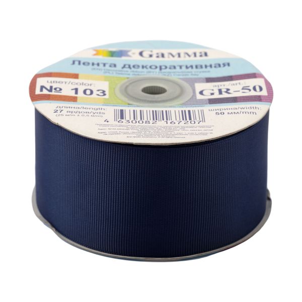 Лента репсовая (в рубчик) 50.0 мм / 25±1 метров, 103 т.синий, Gamma GR-50