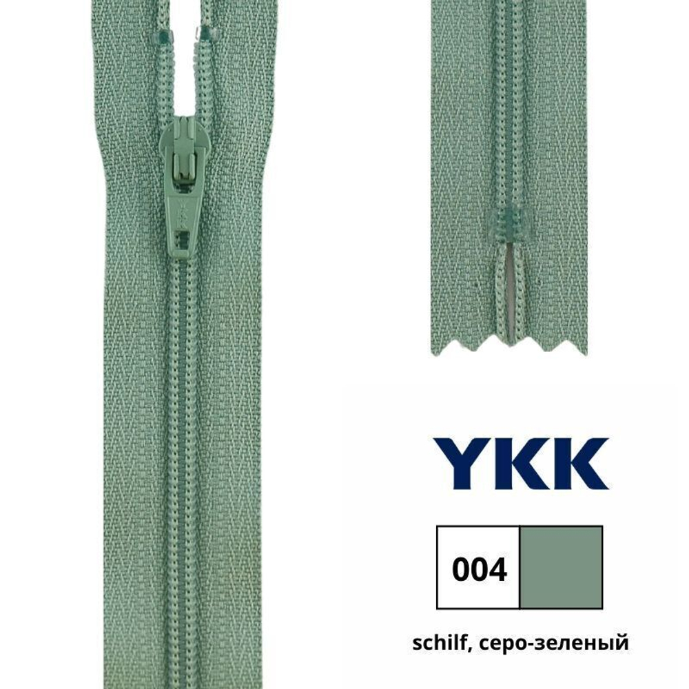 Молния спираль (витая) YKK Т3 (3 мм), 1 зам., н/раз., 22 см, цв. 004 серо-зеленый, 0561179/22, уп. 10 шт