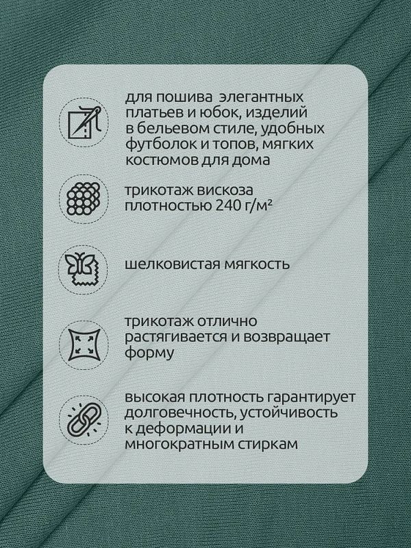 Вискоза трикотажная 240 г/м², 180 см / 1 метр, TBY.023709, полынь