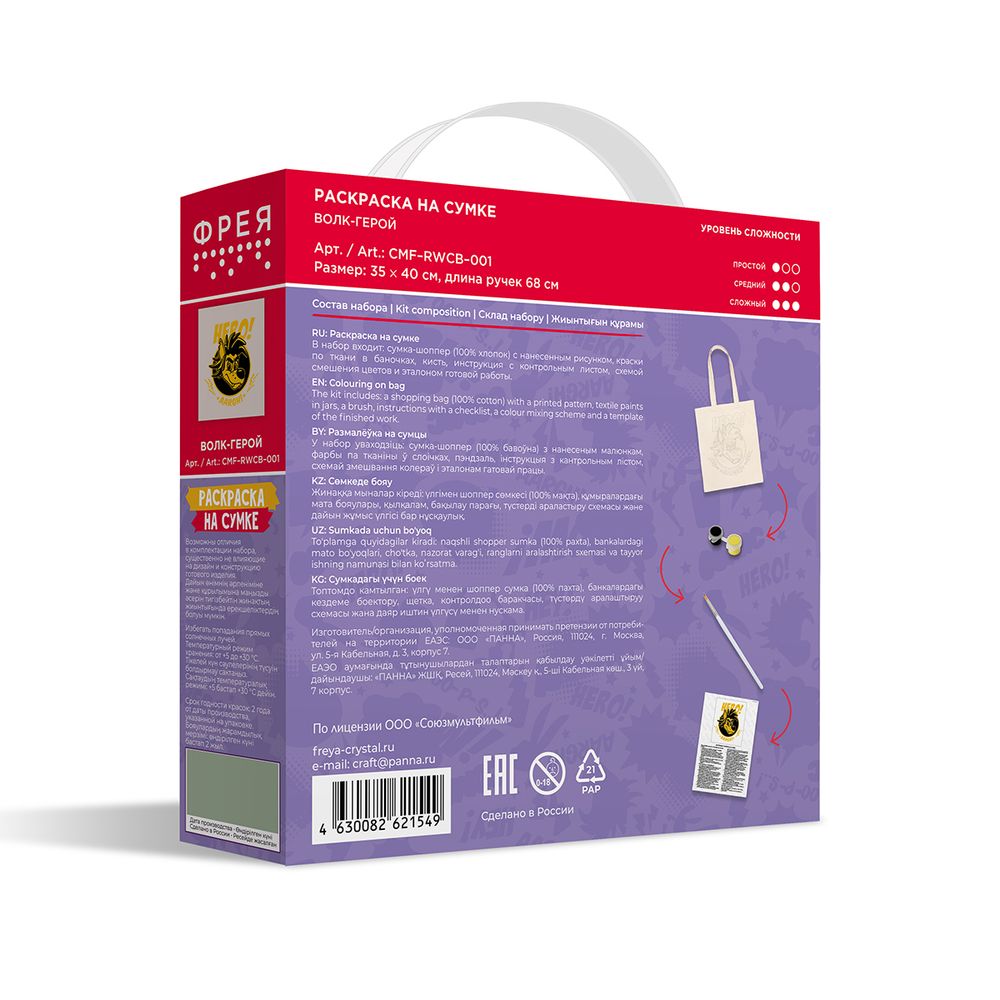 Раскраска на сумке Фрея, Союзмультфильм. Волк-герой 40х35 см