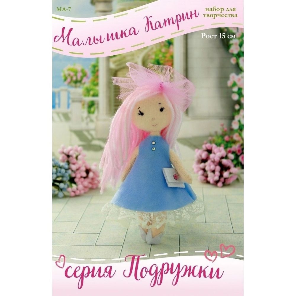 Набор для создания куклы из фетра Серия Подружки МАЛЫШКА КАТРИН МА-7, S090852