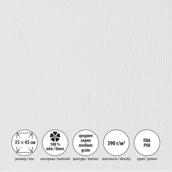 Холст грунтованный на подрамнике 35х45 см, 390 г/м², 2 шт, Залесский среднезернистый, Vista-Artista PLMG-3545