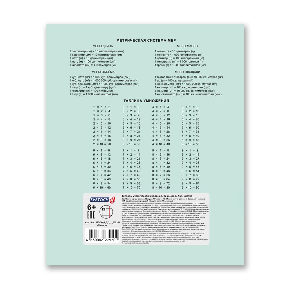 Тетрадь ученическая школьная, выборочные блестки, A5+ 12 л. на скобе, 25 шт, клетка, 000356 Милота, Светоч 12ТСКд5_5_3_1