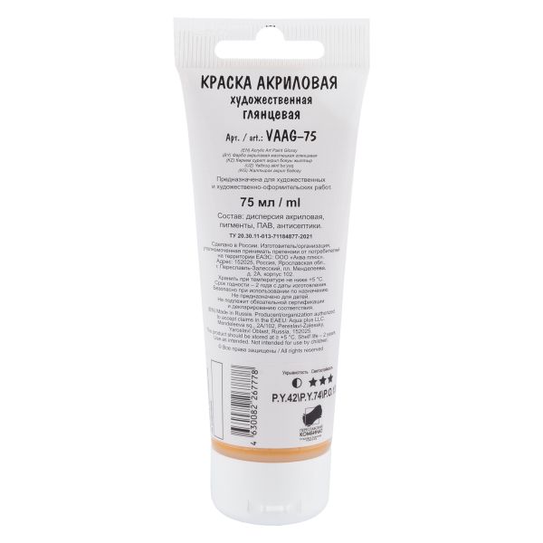 Краска акриловая глянцевая 75 мл, 23 Охра желтая (Yellow Ochre), Vista-Artista VAAG-75