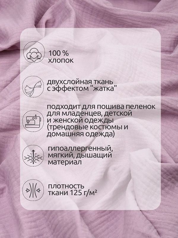 Муслин 125 г/м², 130 см / 2 метра, TBY.Mus.24723.33.2, цв.33 пудрово-розовый