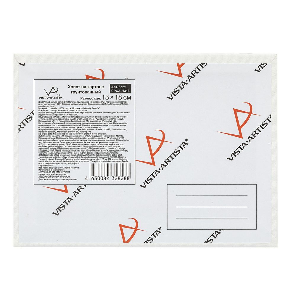 Холст грунтованный на картоне 13х18 см, 240 г/м², мелкозернистый, Vista-Artista CPCA-1318