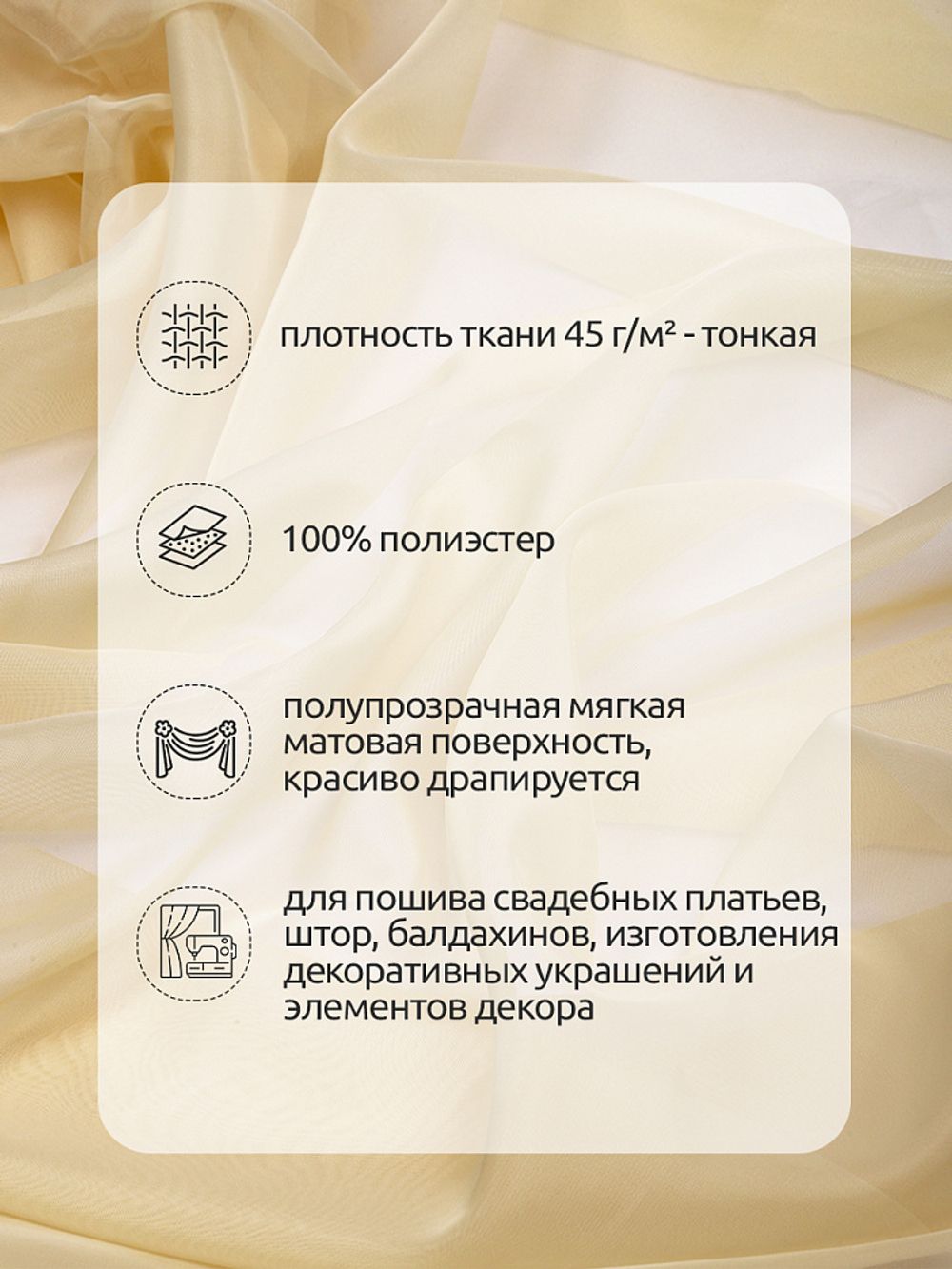 Вуаль 45 г/м², 300 см / 120 метров, арт.Vei.208 цв.бежевый