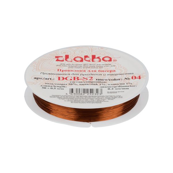 Проволока для бисера ⌀0.2 мм, 50 метров, 04 под медь, Zlatka DGB-S2