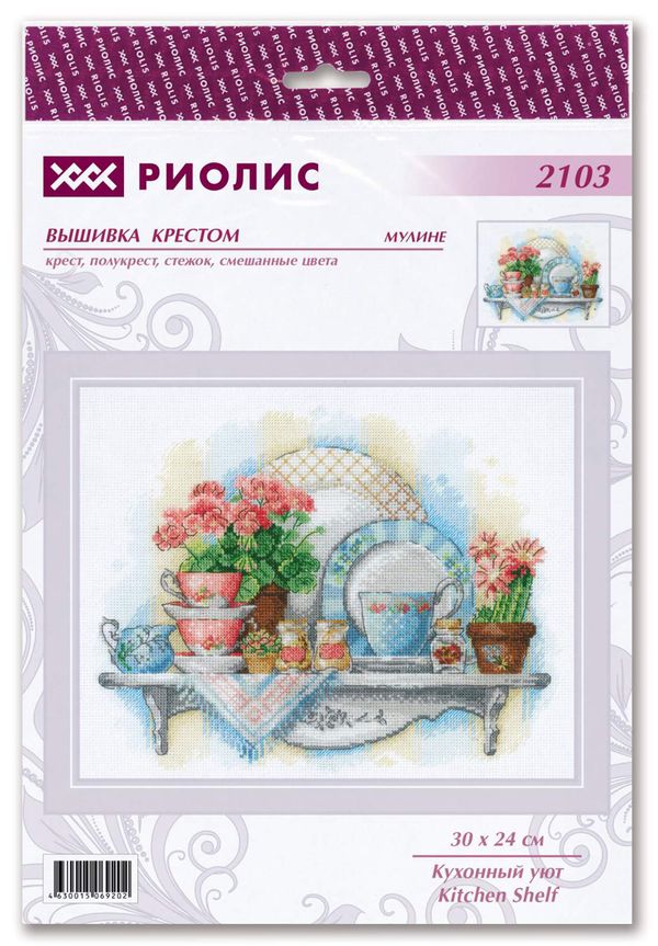 Набор для вышивания нитками Риолис, Кухонный уют, 30х24 см