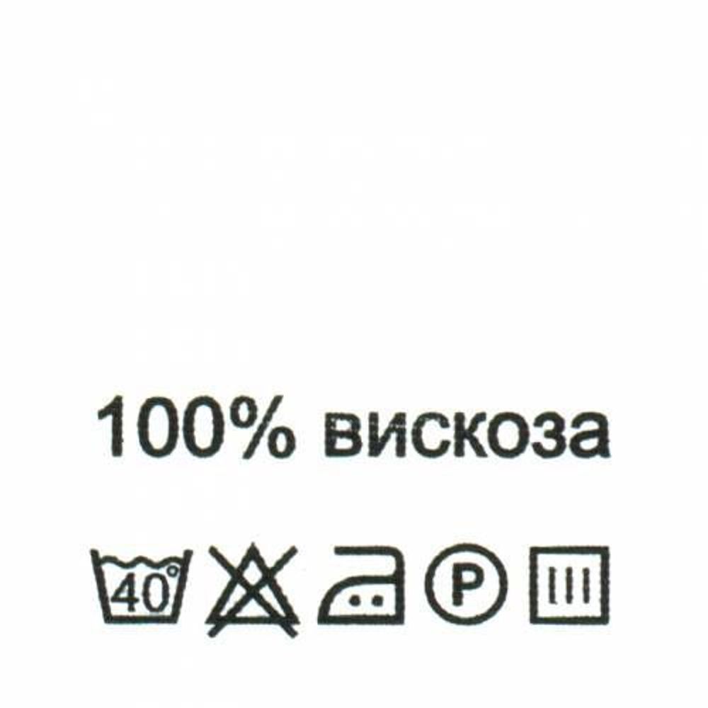 Этикетка-состав, белый, 30х30 мм, 100 шт, вискоза 100%