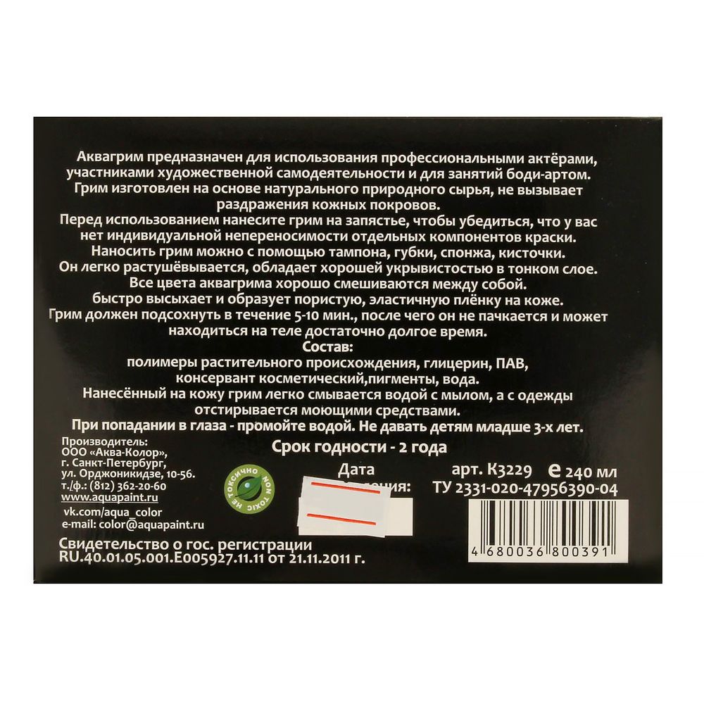 Аквагрим театральный 12 цв. 20 мл, набор в баночках по 20 мл, Аква-колор