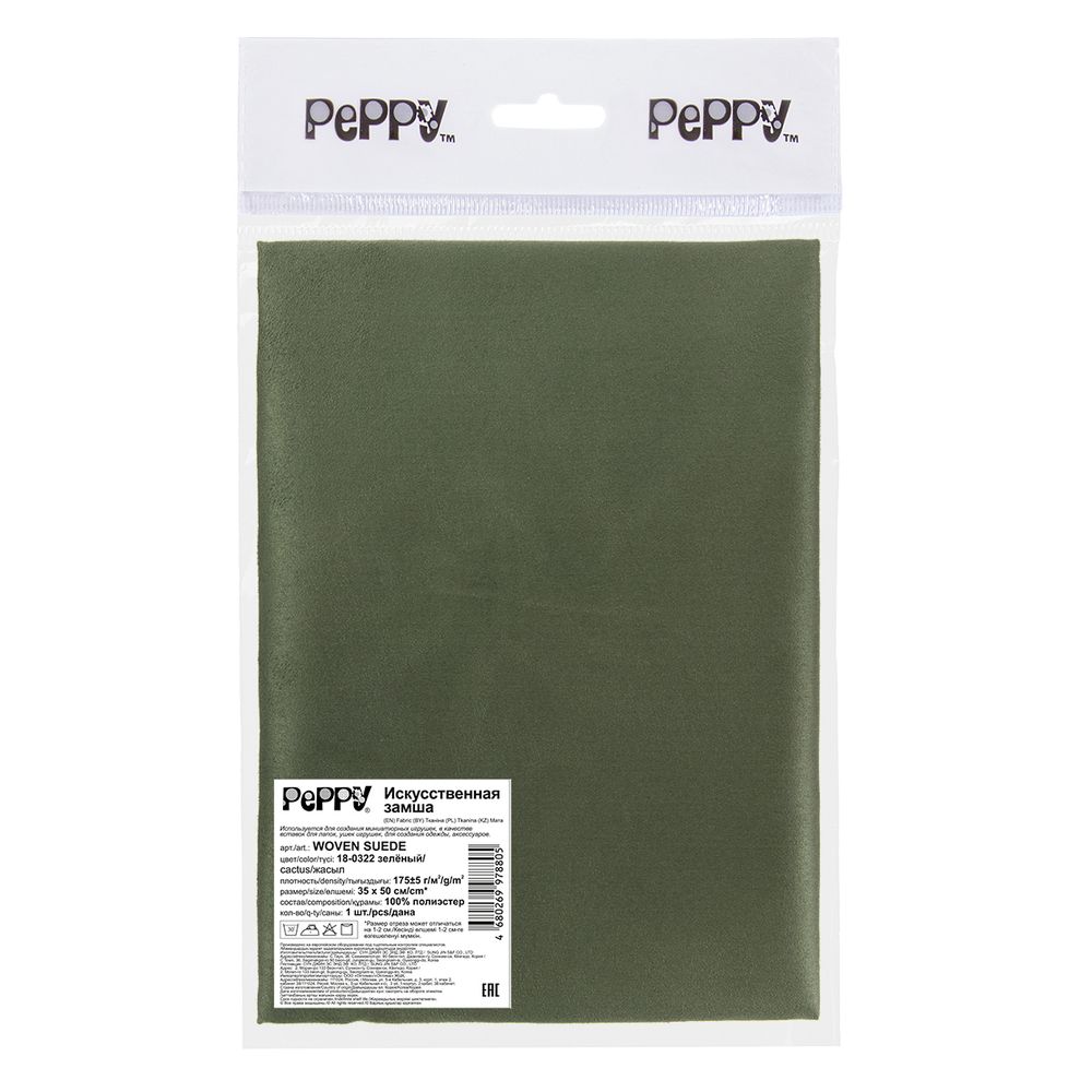Замша искусственная отрез 35х50 см, 175±5 г/м², 18-0322 cactus (зеленый), Peppy Woven Suede