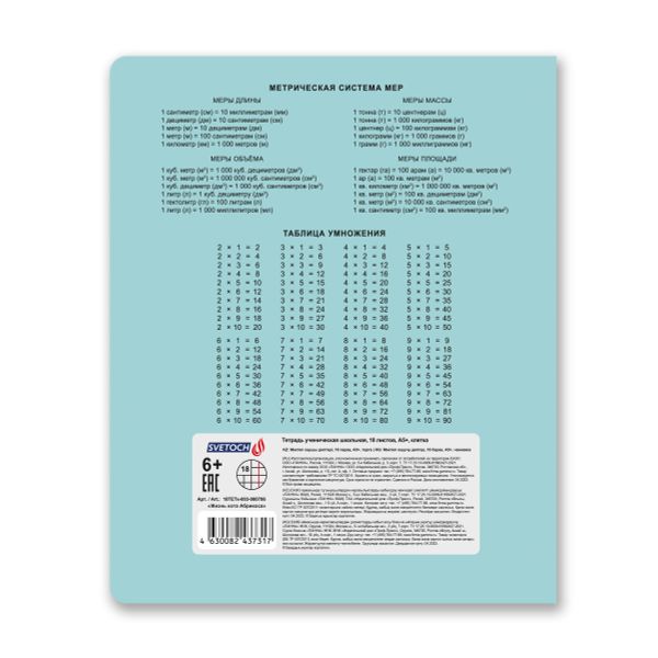 Тетрадь ученическая школьная, выборочный лак, A5+ 18 л. на скобе 65 г/м², белизна 100%, 20 шт, клетка, 000706 Жизнь кота Абрикоса, Светоч 18ТЕТк-003