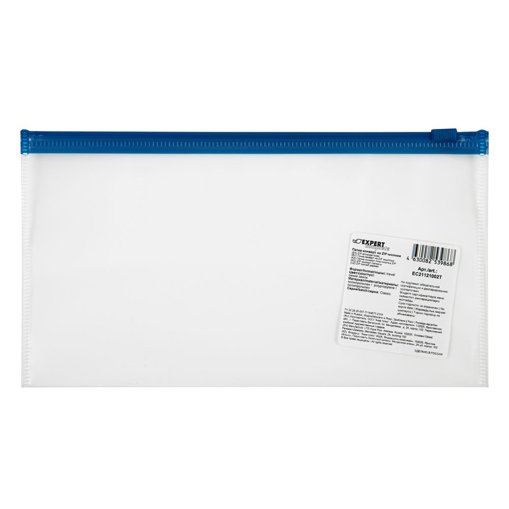 Папка-конверт на ZIP-молнии travel 120 мкм песок, 10 шт, синий замок EC21121002T, Expert Complete EC21121002T