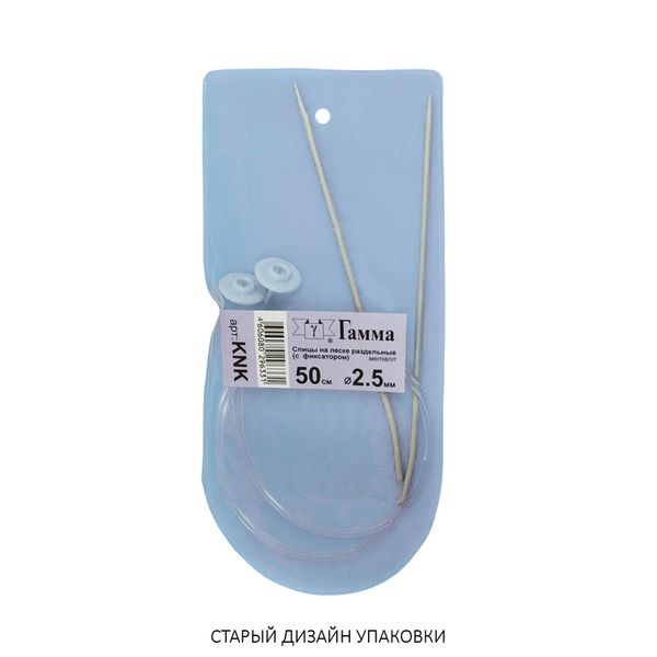 Спицы съемные металл ⌀2.5 мм, 50 см, с фиксатором, Gamma KNK