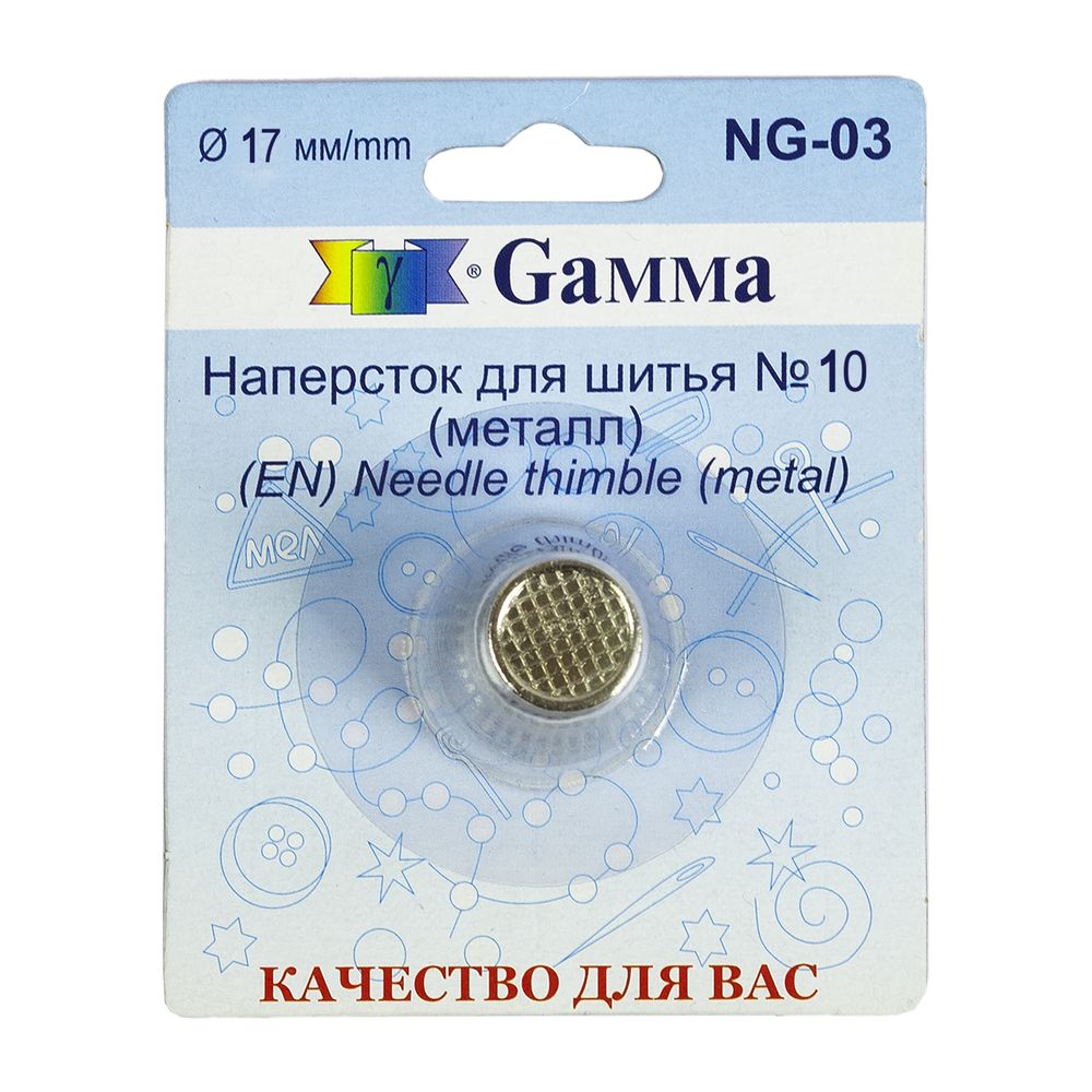 Напёрсток металл блистер NG-03, №10 (17 мм), Gamma NG-03