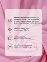 Флис 2-сторонний 190 г/м², 150 см / 2 метра, TBY-0059-134.2, цв.F134 розовый