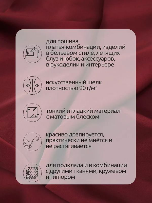 Шелк Армани 90 г/м², 150 см / 2 метра, арт.Arm-089 цв.89 вишневый