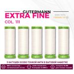 Нитки для тонких тканей Gutermann Extra Fine 150 (200 метров), 5 кат. | _111 айвори