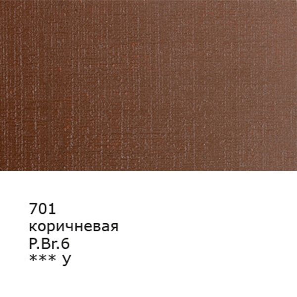 Краска масляная 46 мл, 3 шт, 701 Коричневая, Аква-колор IZO-OP-46