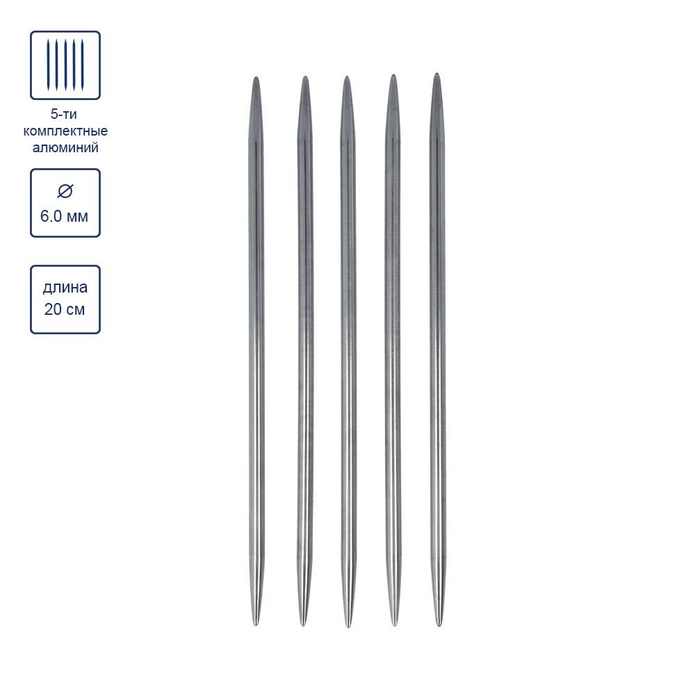 Спицы чулочные металл ⌀6.0 мм, 20 см, никель, Gamma MK5