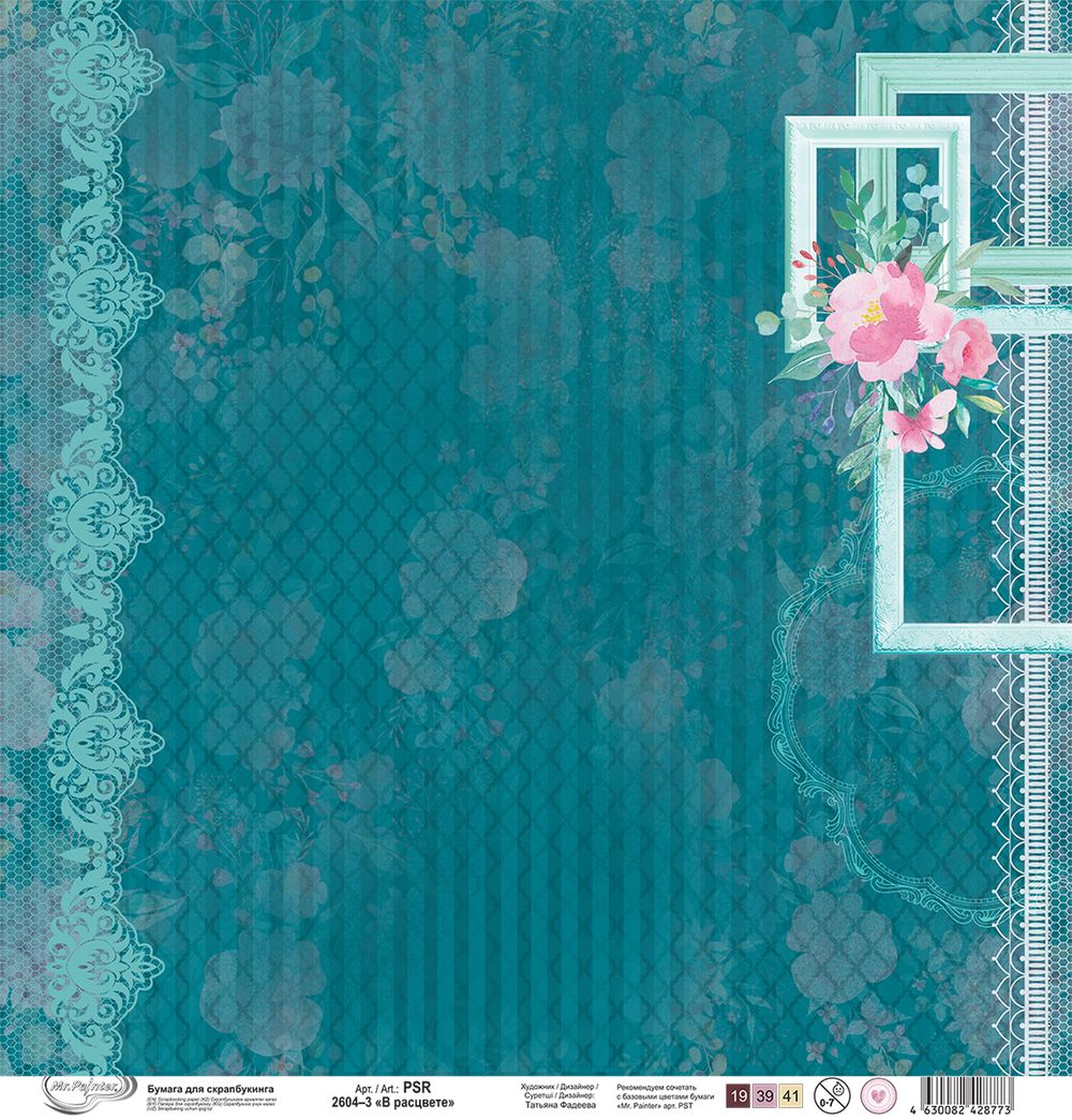 Бумага для скрапбукинга В расцвете 190 г/м², 30.5х30.5 см, 10 шт, 3, Mr.Painter PSR 2604