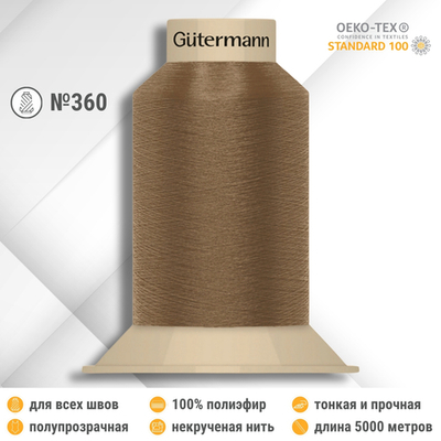 Нитки некрученые бондированные Gutermann Skala 360, 5000м, 749591, 180 античная латунь, 1 катушка