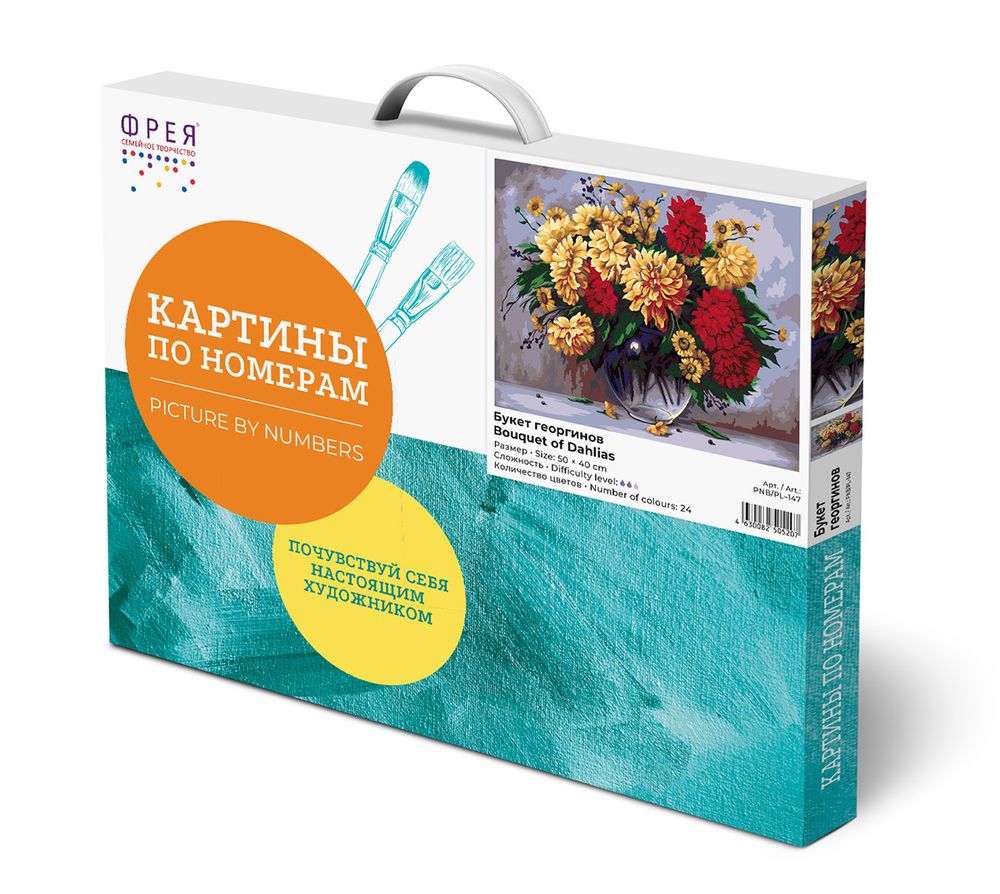 Картина по номерам Фрея PNB/PL-147, Букет георгинов, 50х40 см